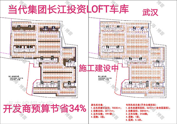 静安当代武汉春风十里LOFT专利车库（上海博普授权）