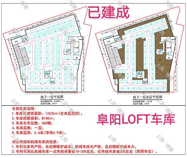 静安阜阳LOFT专利车库（初光先生授权）