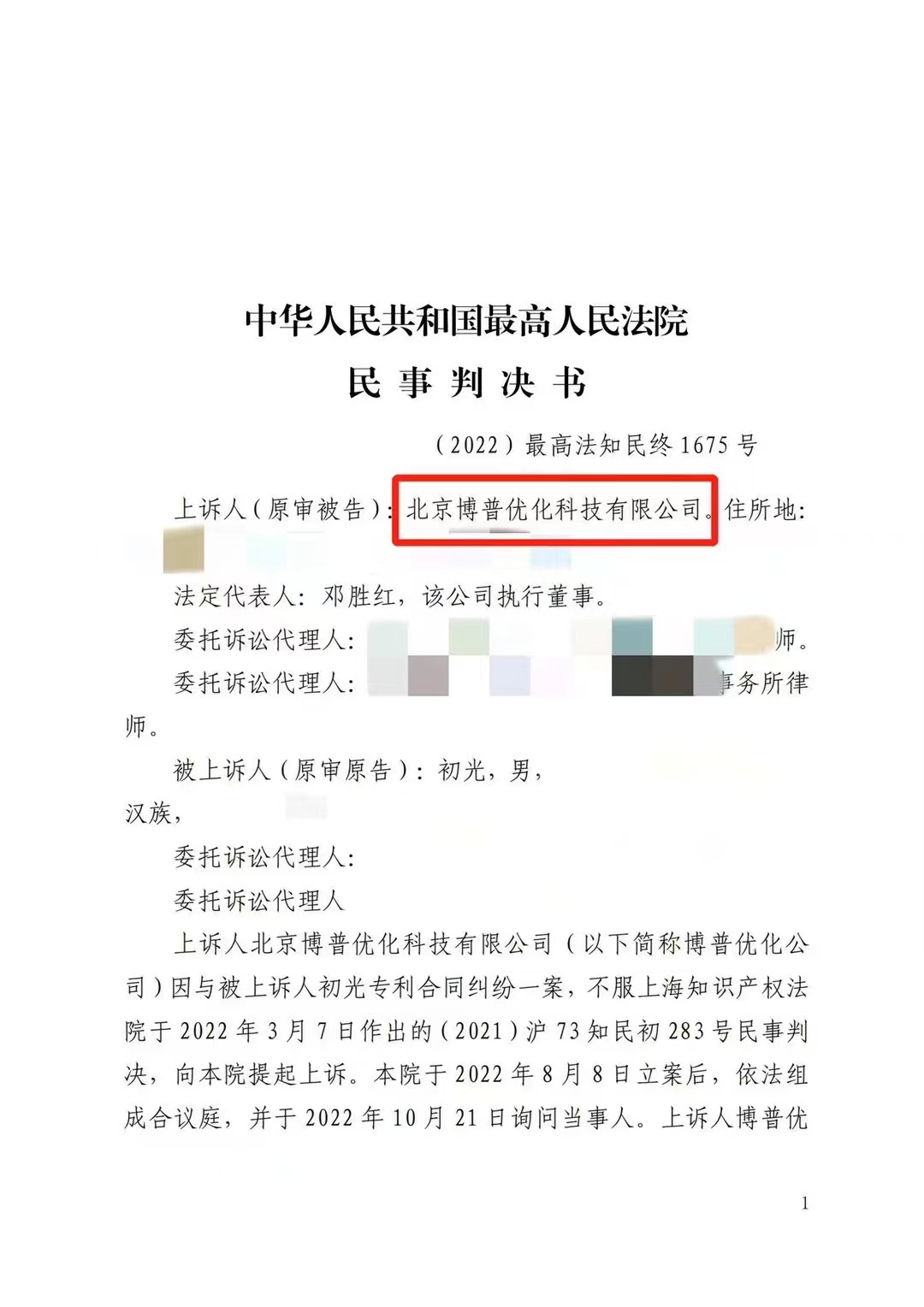 静安严正声明：最高法审判北京博普侵权赔偿400余万元