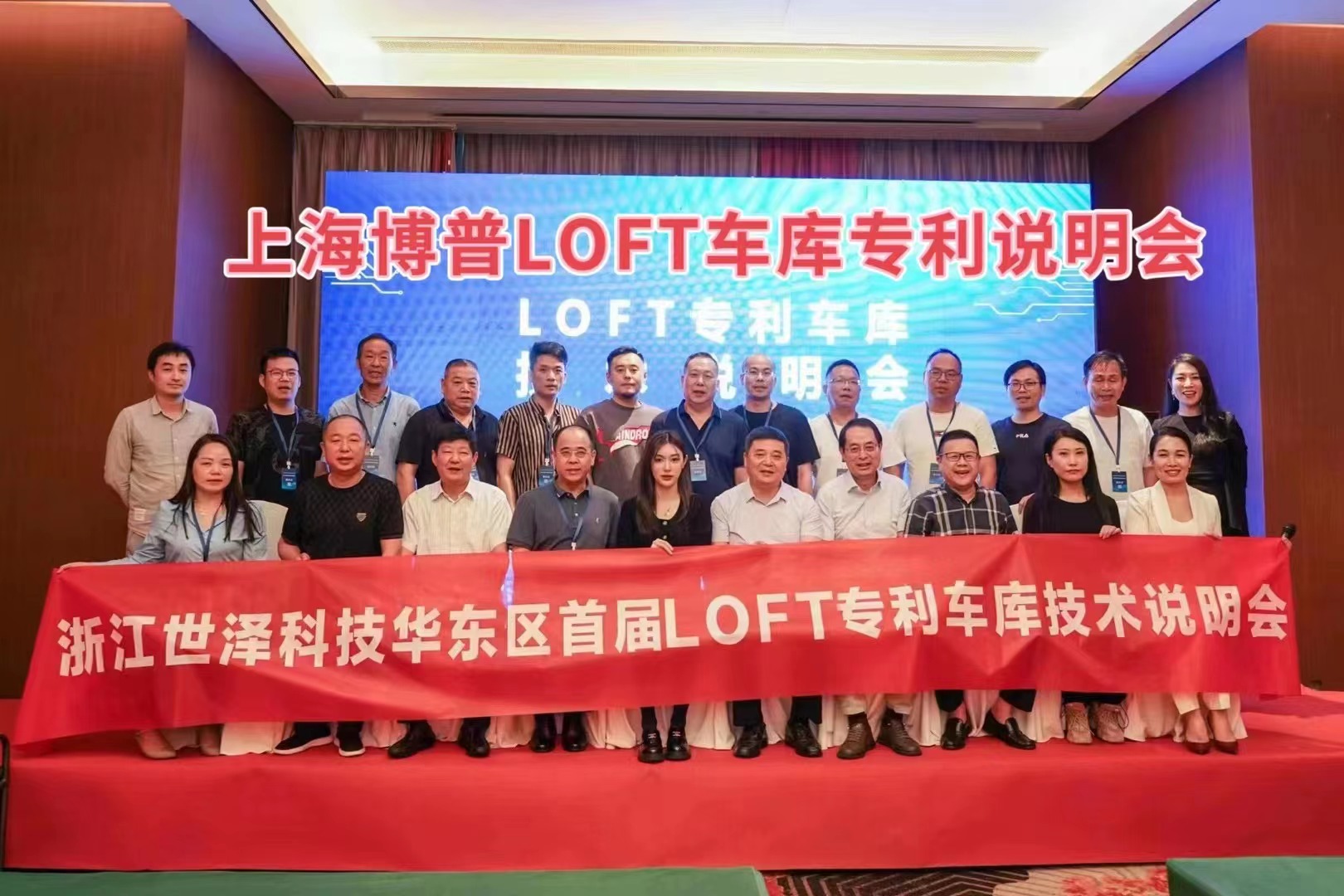 静安上海博普LOFT车库、PLUS1、PLUS2等专利车库技术走近浙江